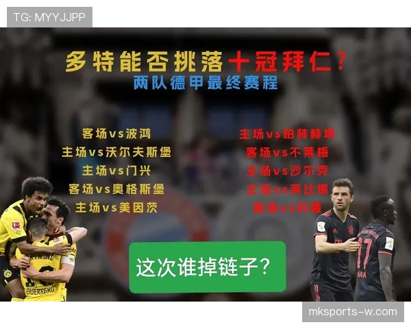 多特争冠关键阶段掉链子情况分析：当前表现波动对赛季走势的影响