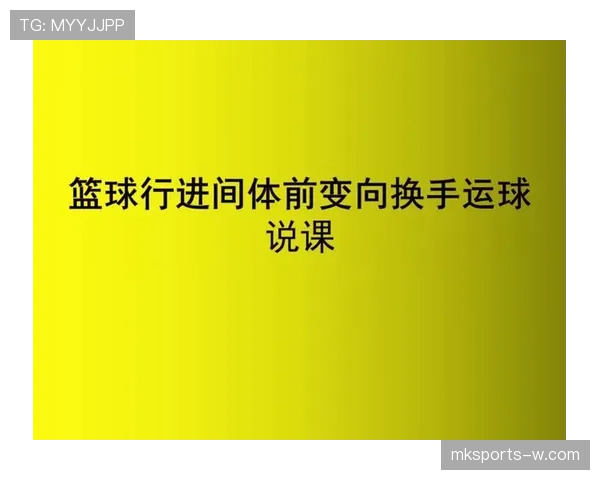 篮球规则解析：走步和两次运球区别何在？
