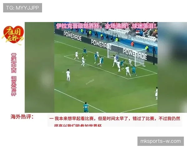 伊拉克队冲击2026世界杯能否突破亚洲区预选赛重围